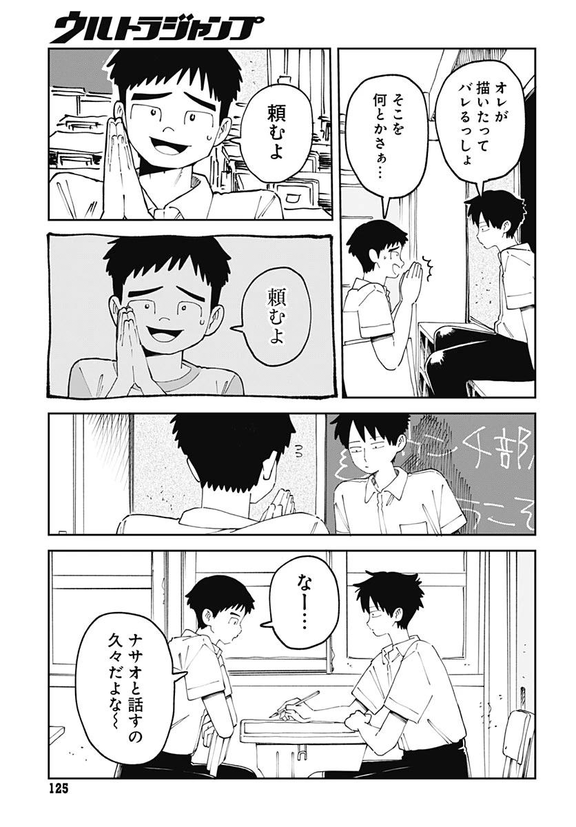 やる気なんかありません 第3話 - 11