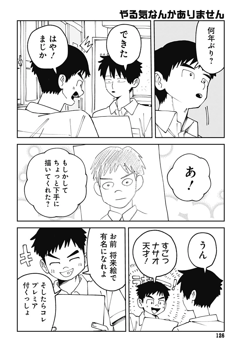 やる気なんかありません 第3話 - 12