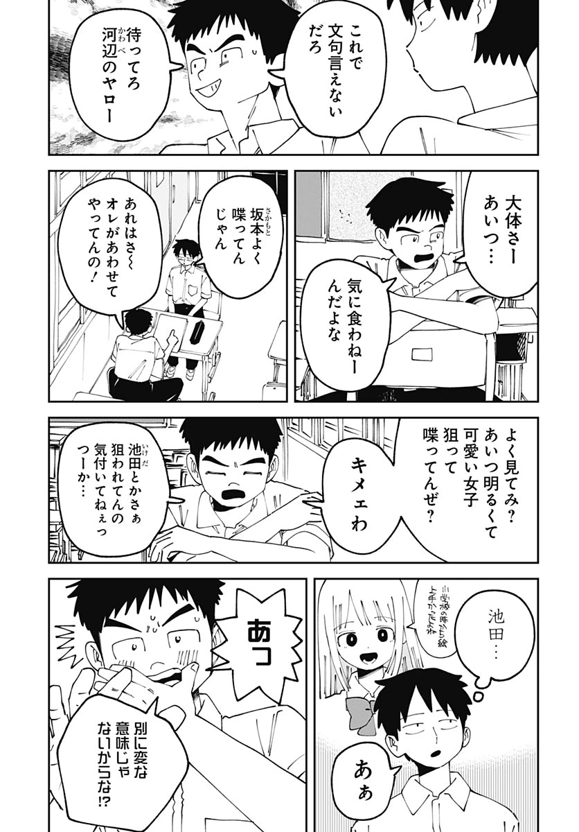 やる気なんかありません 第3話 - 13