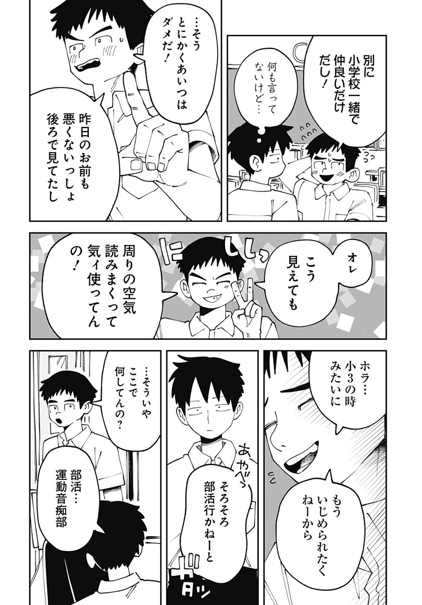 やる気なんかありません 第3話 - 14