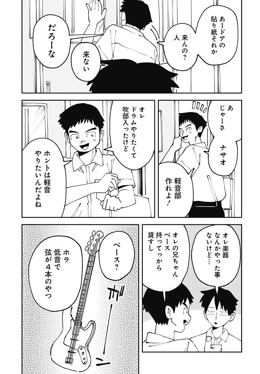 やる気なんかありません 第3話 - 15