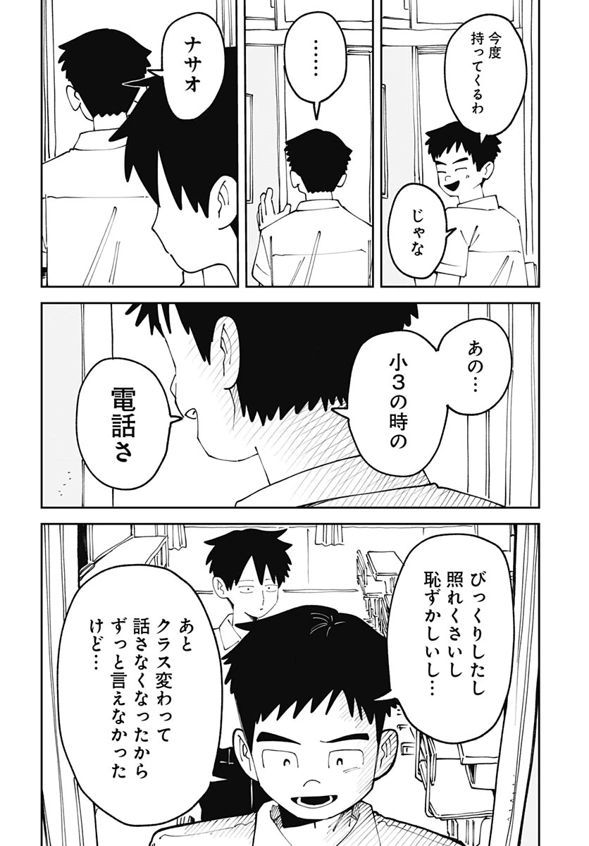 やる気なんかありません 第3話 - 16
