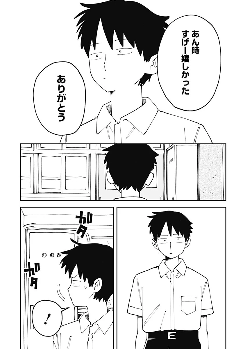 やる気なんかありません 第3話 - 17