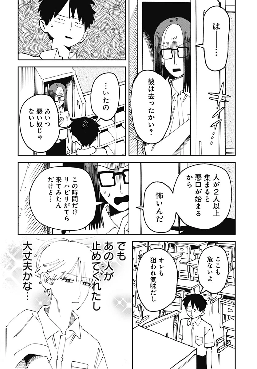 やる気なんかありません 第3話 - 18
