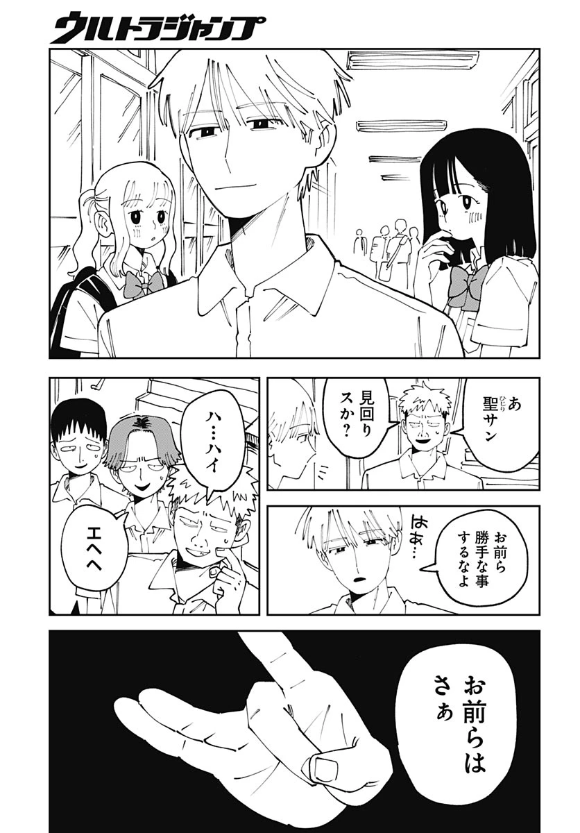やる気なんかありません 第3話 - 19