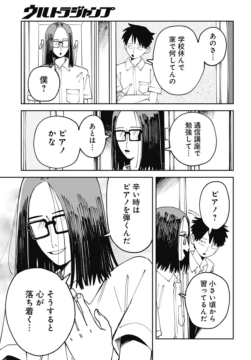 やる気なんかありません 第3話 - 21