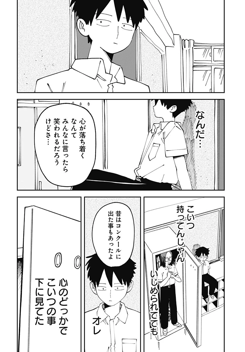 やる気なんかありません 第3話 - 22