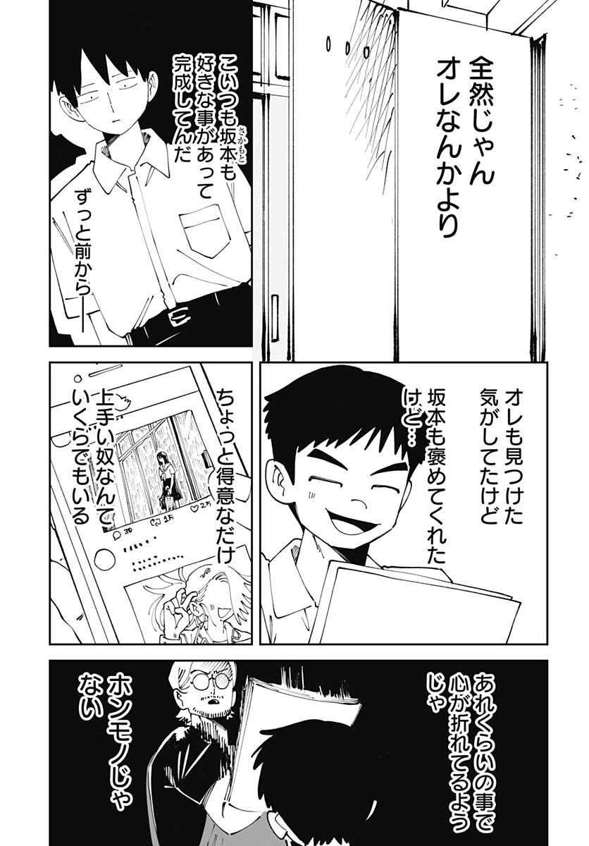 やる気なんかありません 第3話 - 23