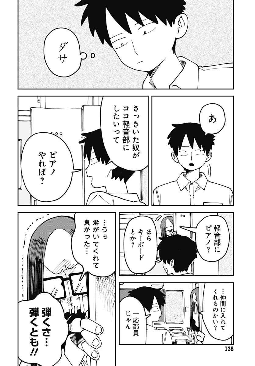 やる気なんかありません 第3話 - 24