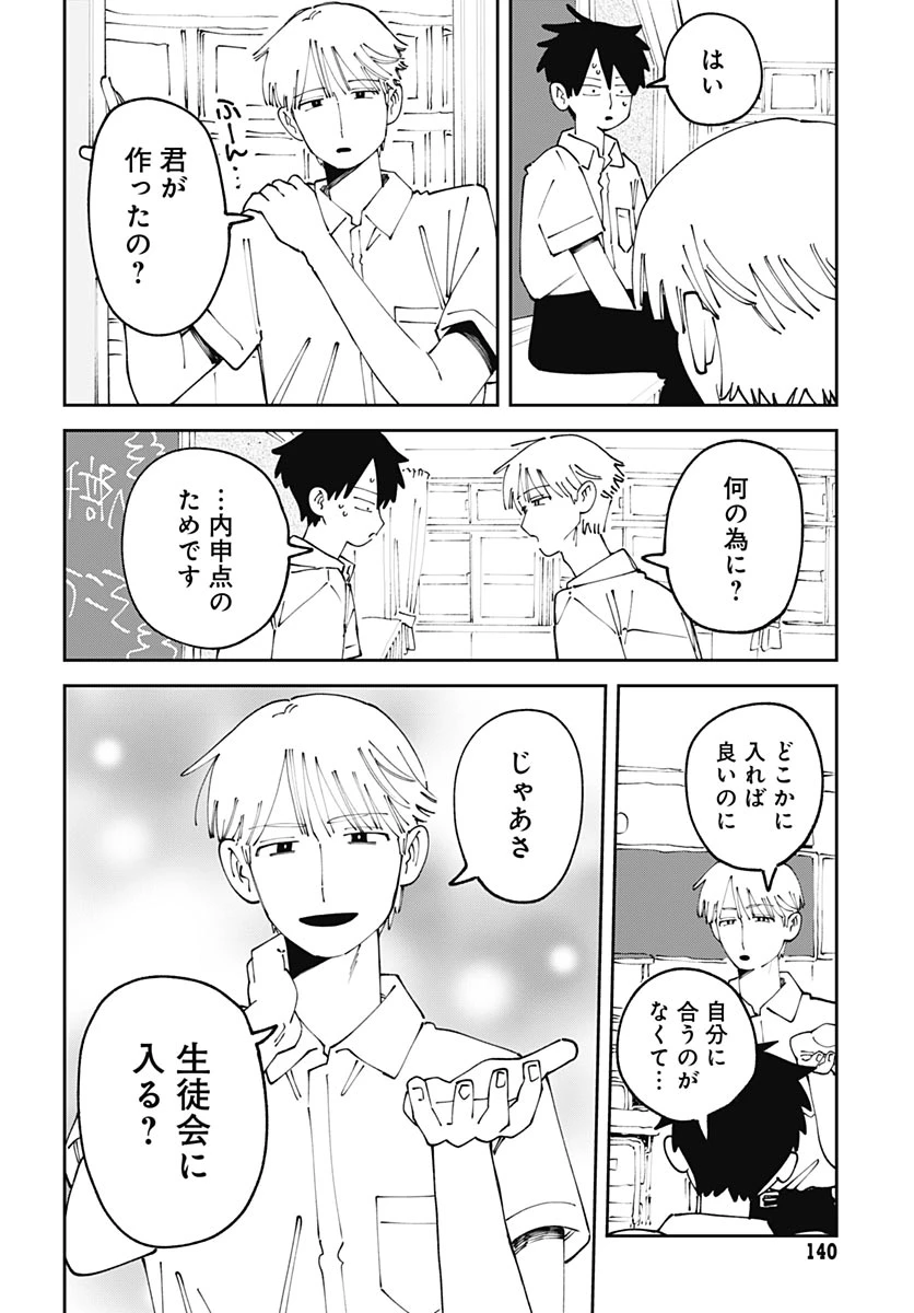 やる気なんかありません 第3話 - 26