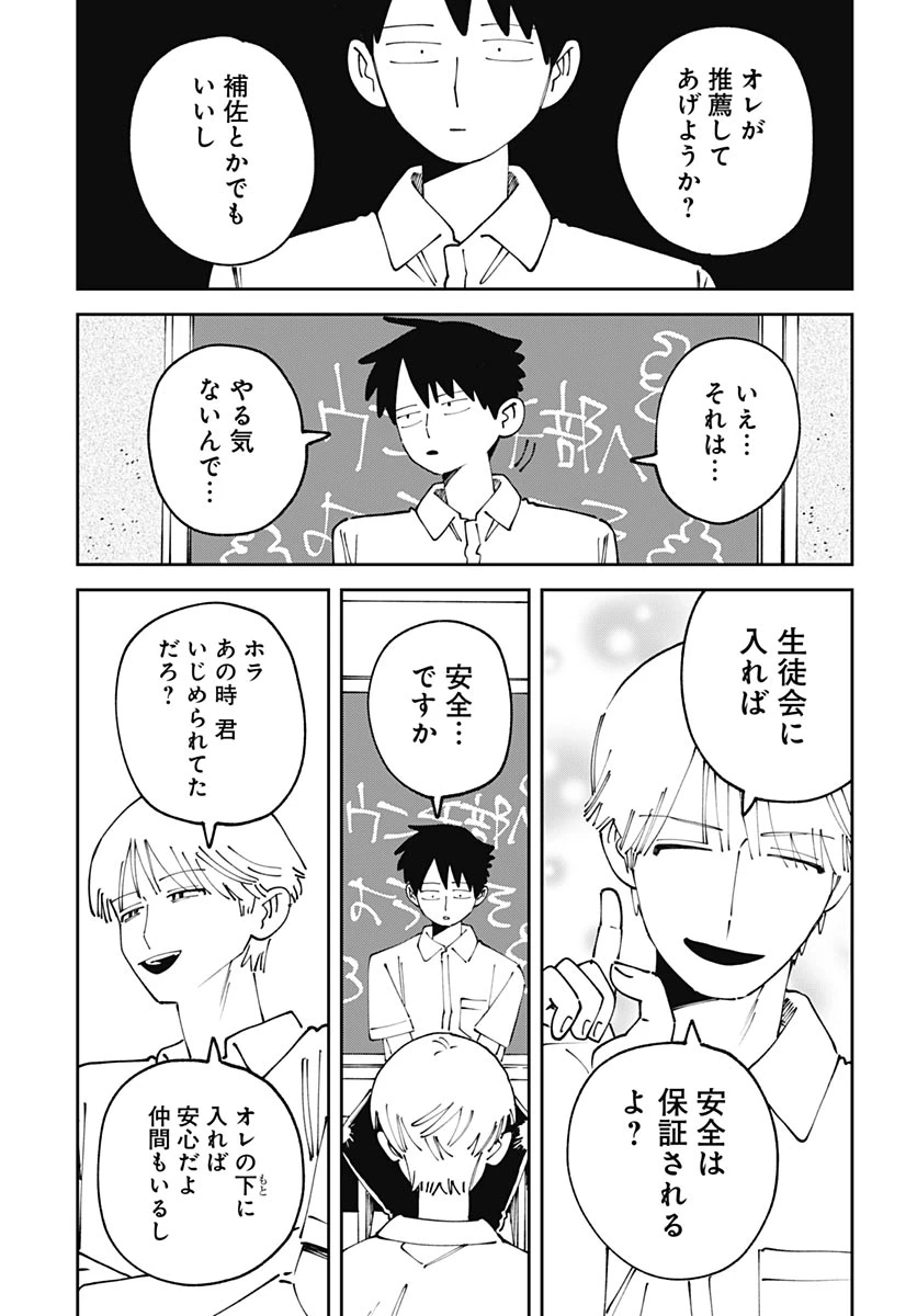 やる気なんかありません 第3話 - 27