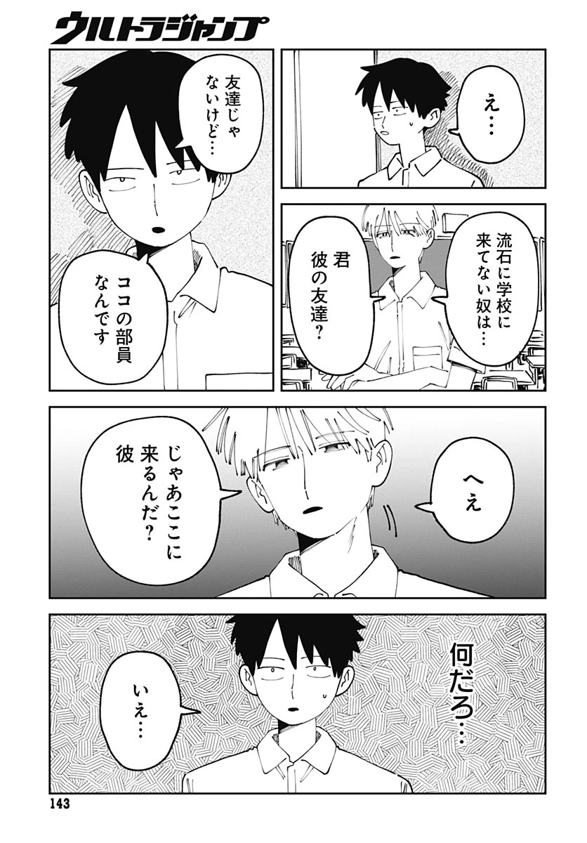 やる気なんかありません 第3話 - 29