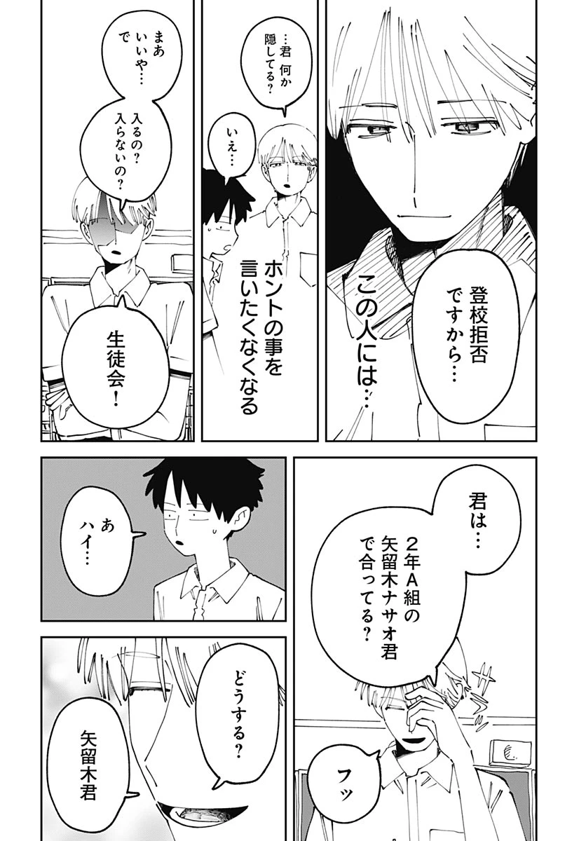 やる気なんかありません 第3話 - 30