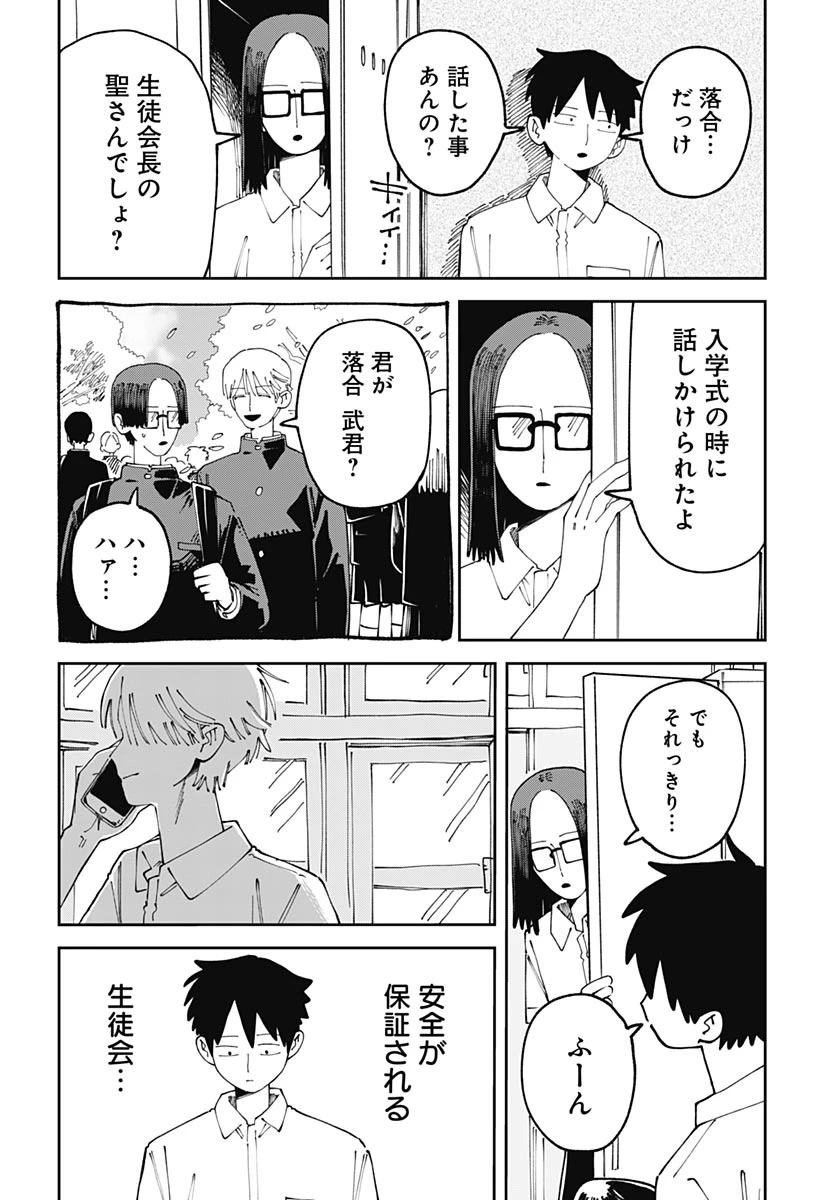 やる気なんかありません 第3話 - 34