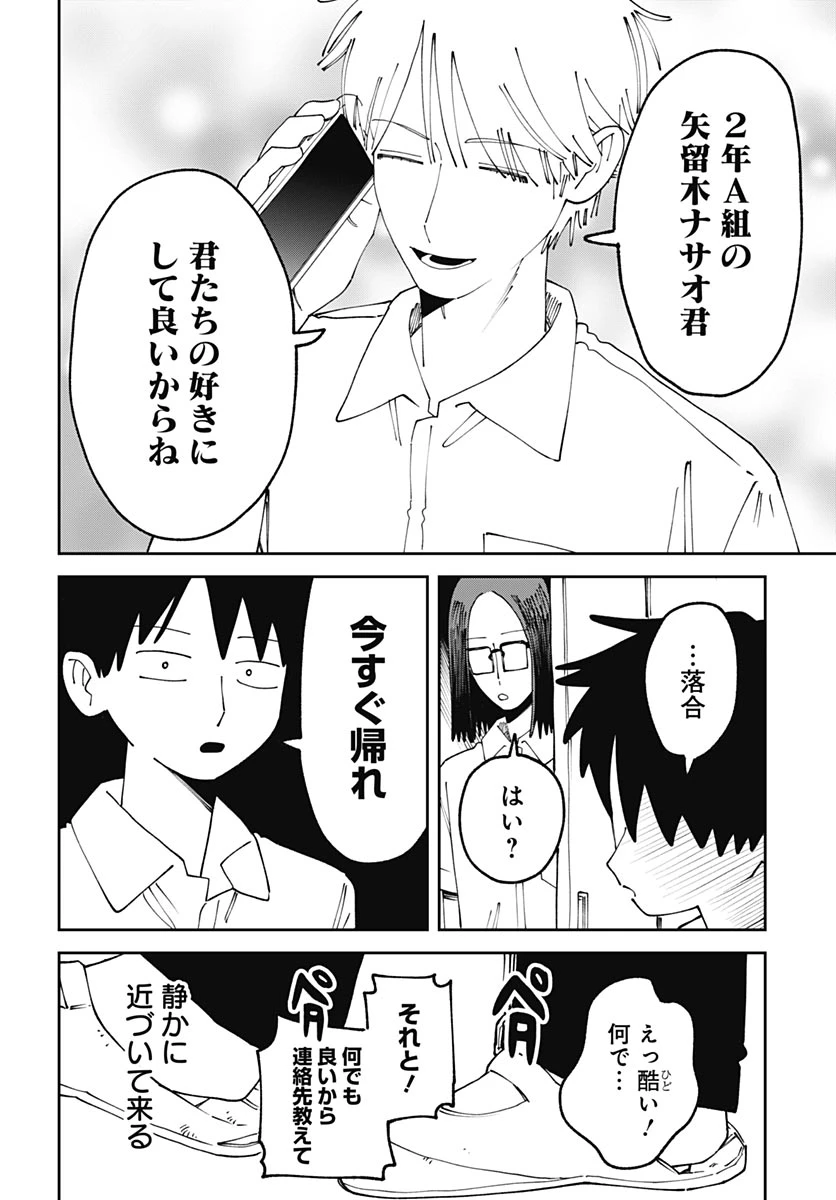 やる気なんかありません 第3話 - 36