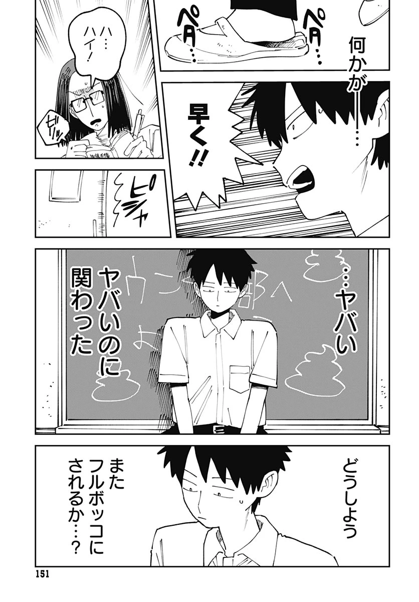 やる気なんかありません 第3話 - 37