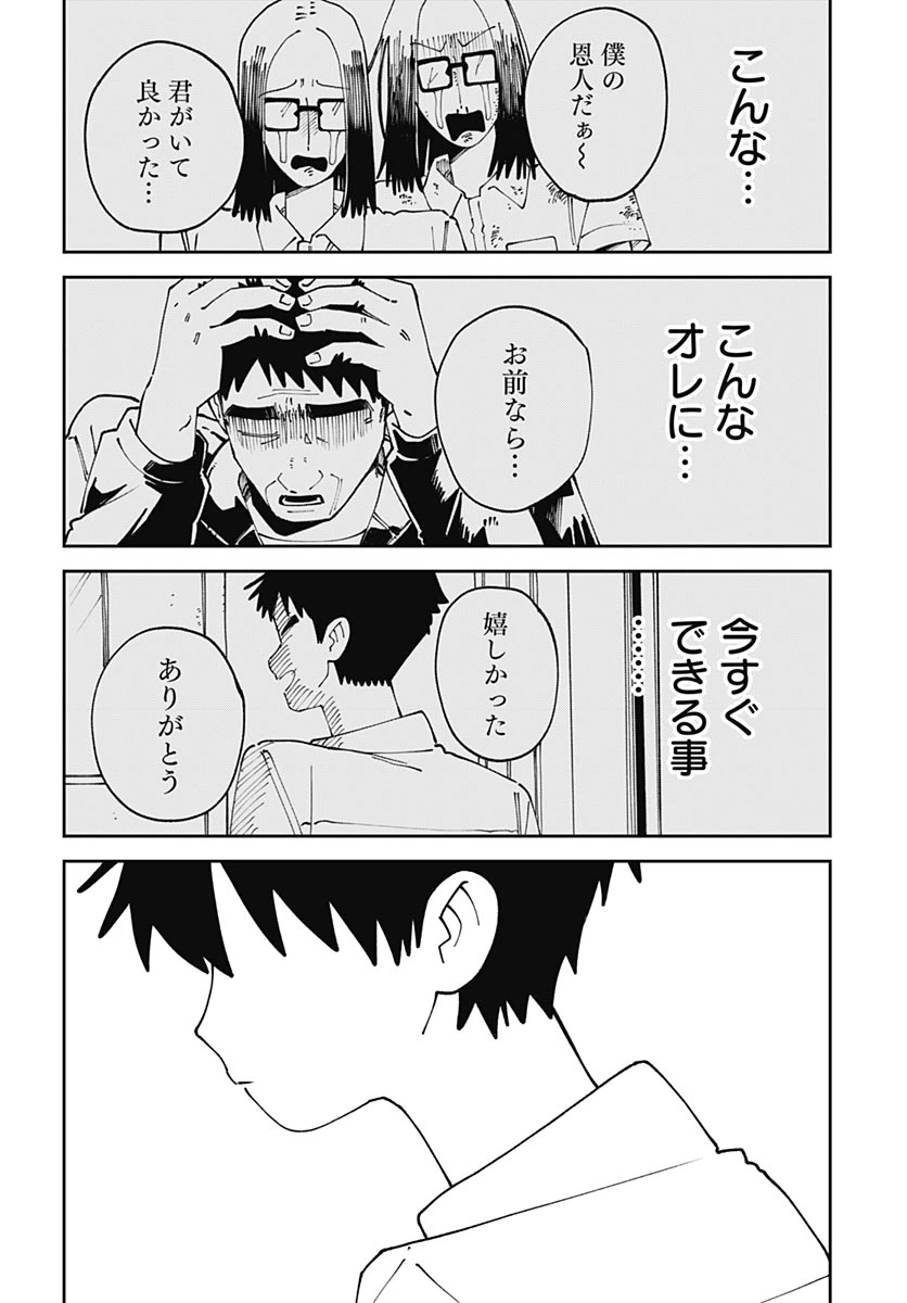 やる気なんかありません 第3話 - 38