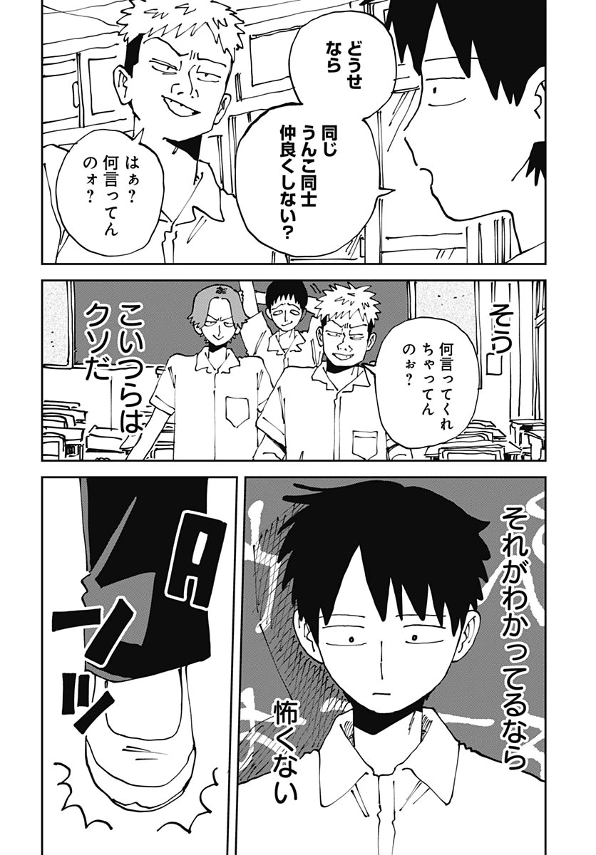 やる気なんかありません 第3話 - 40