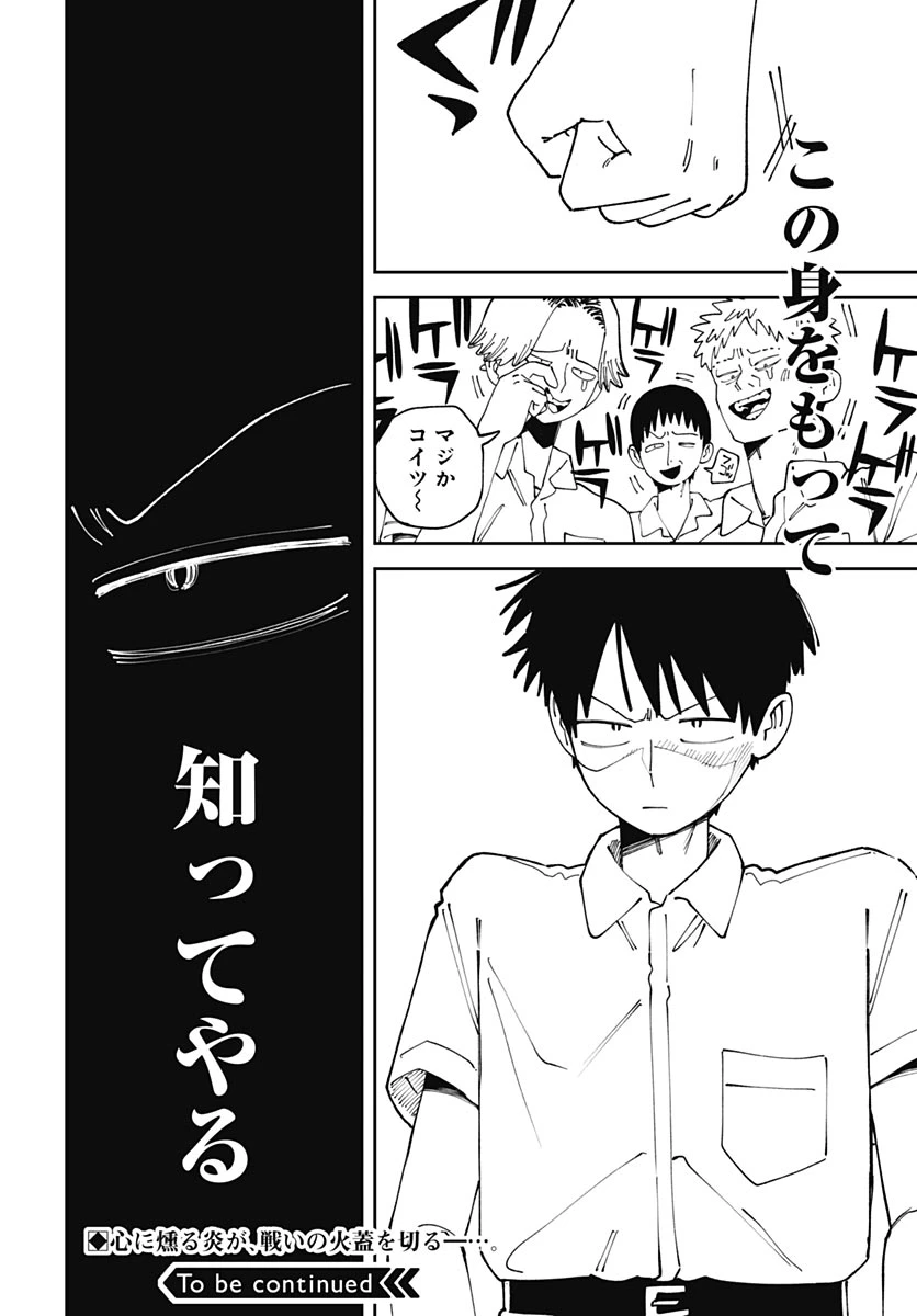 やる気なんかありません 第3話 - 46