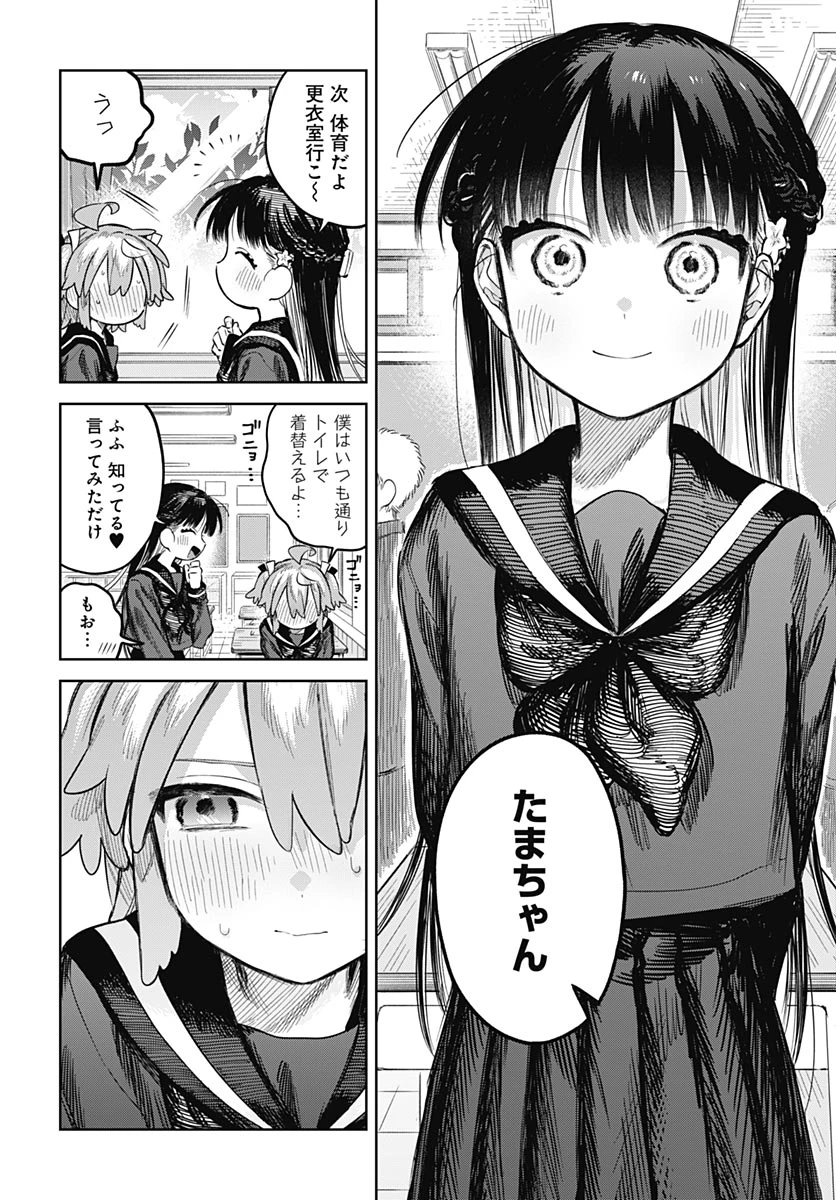 女装男子はスカートを脱ぎたい！ 第36話 - 4