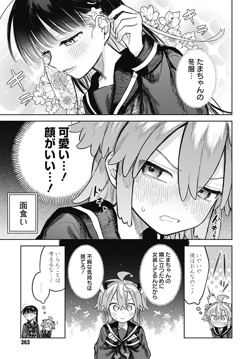 女装男子はスカートを脱ぎたい！ 第36話 - 5