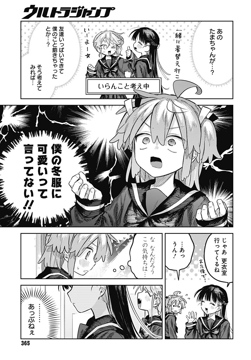 女装男子はスカートを脱ぎたい！ 第36話 - 7