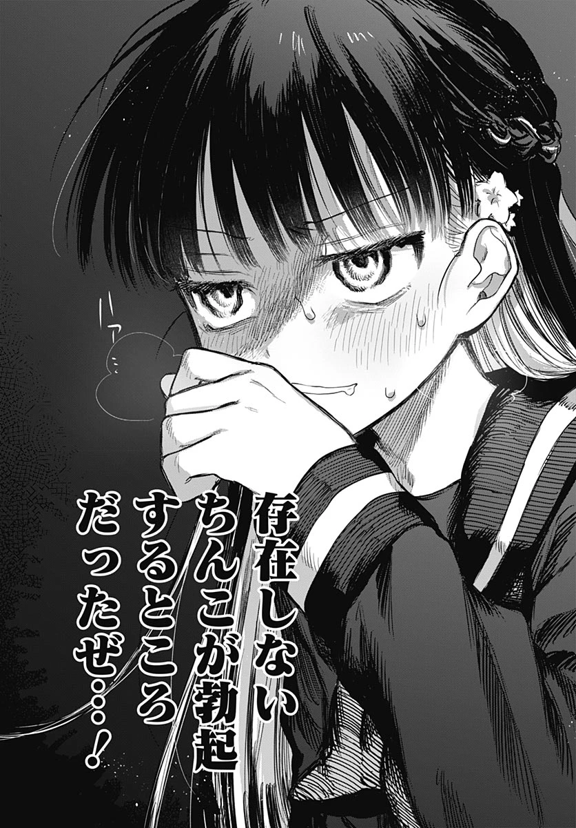 女装男子はスカートを脱ぎたい！ 第36話 - 8