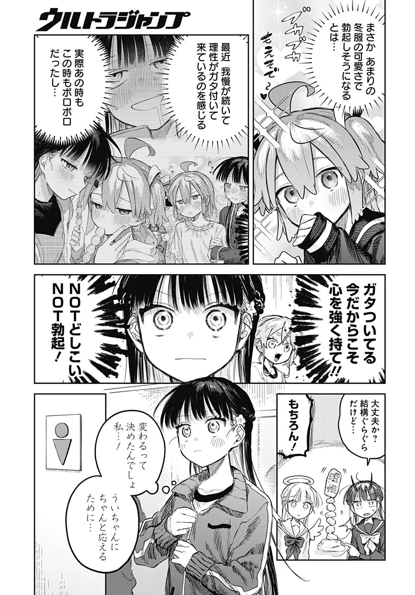 女装男子はスカートを脱ぎたい！ 第36話 - 9