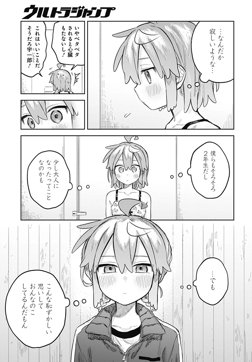 女装男子はスカートを脱ぎたい！ 第36話 - 11