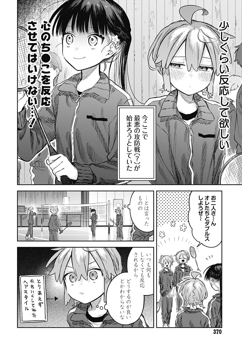 女装男子はスカートを脱ぎたい！ 第36話 - 12