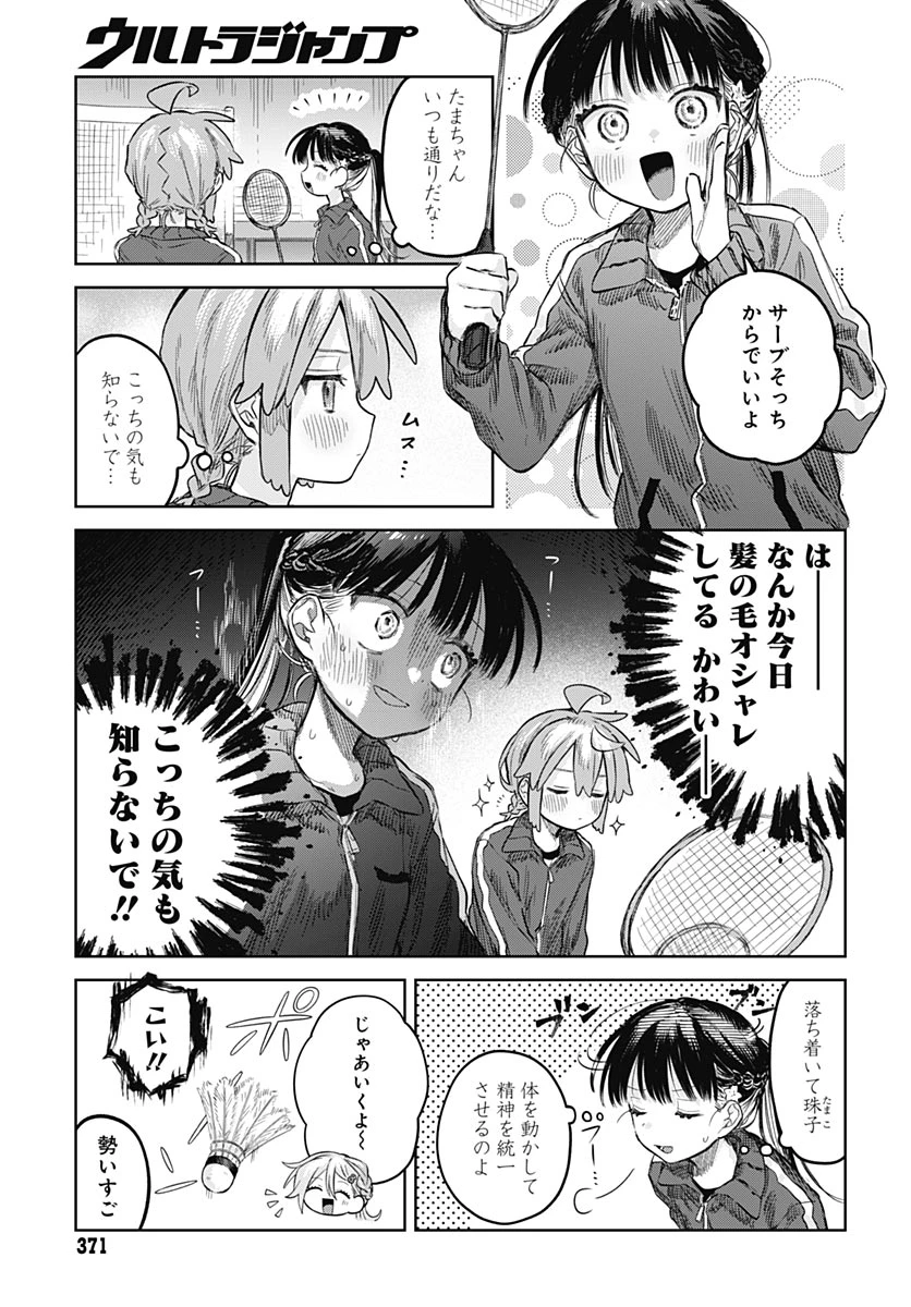 女装男子はスカートを脱ぎたい！ 第36話 - 13