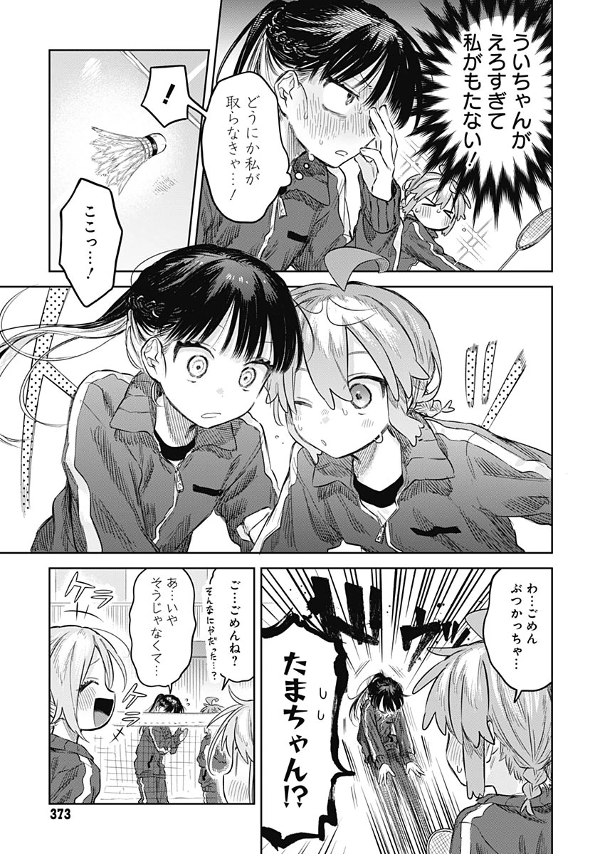 女装男子はスカートを脱ぎたい！ 第36話 - 15