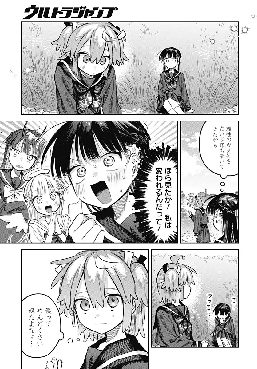 女装男子はスカートを脱ぎたい！ 第36話 - 19