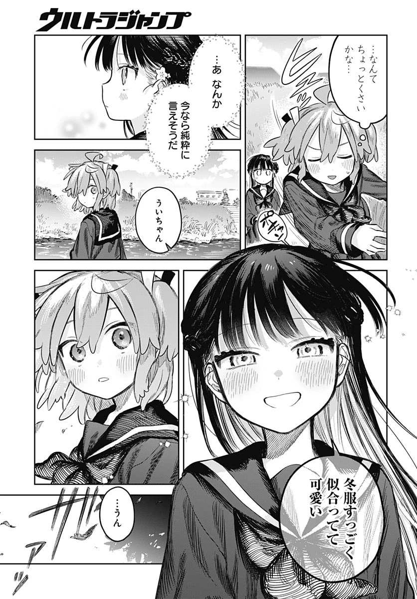 女装男子はスカートを脱ぎたい！ 第36話 - 21
