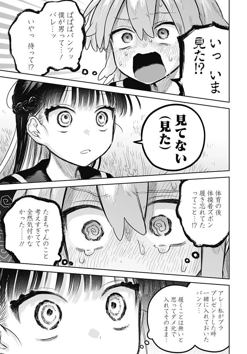 女装男子はスカートを脱ぎたい！ 第36話 - 25