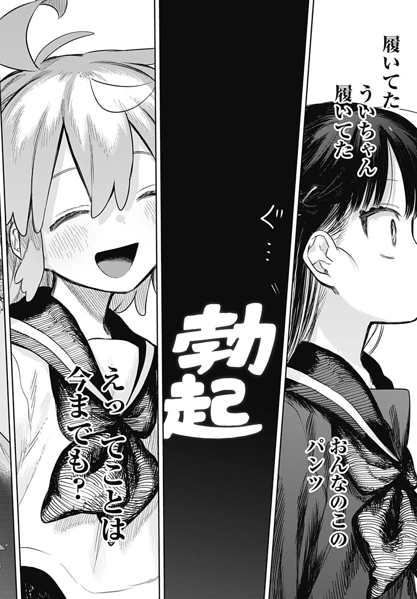 女装男子はスカートを脱ぎたい！ 第36話 - 26