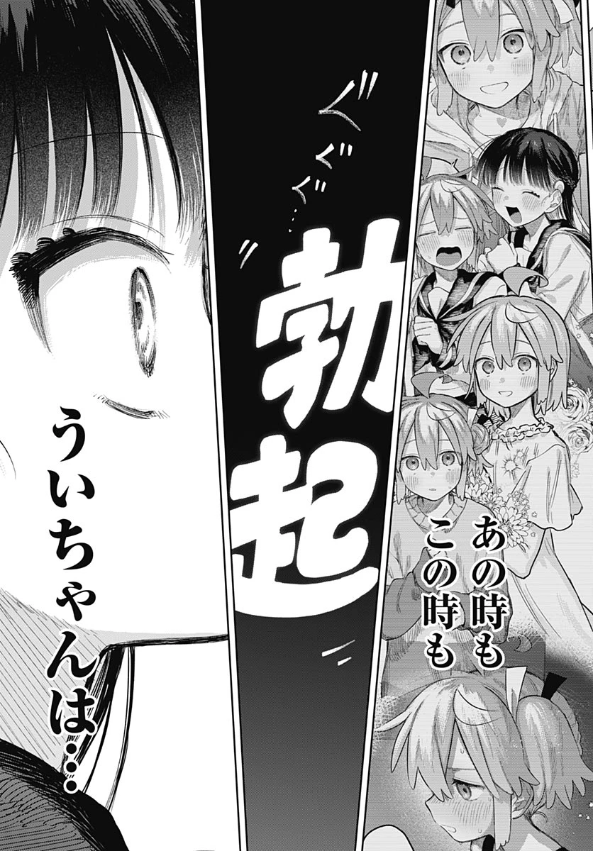 女装男子はスカートを脱ぎたい！ 第36話 - 27