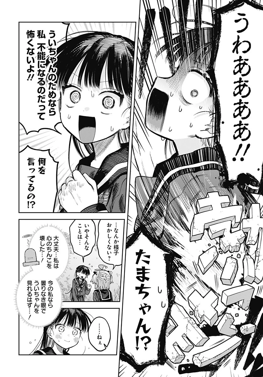 女装男子はスカートを脱ぎたい！ 第36話 - 30