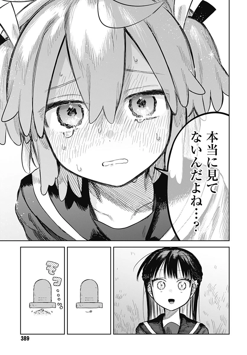 女装男子はスカートを脱ぎたい！ 第36話 - 31