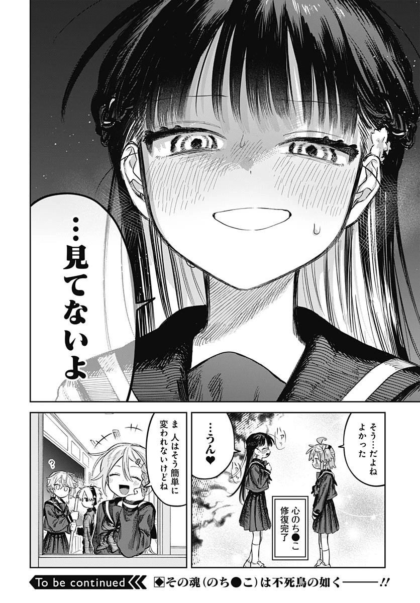 女装男子はスカートを脱ぎたい！ 第36話 - 32