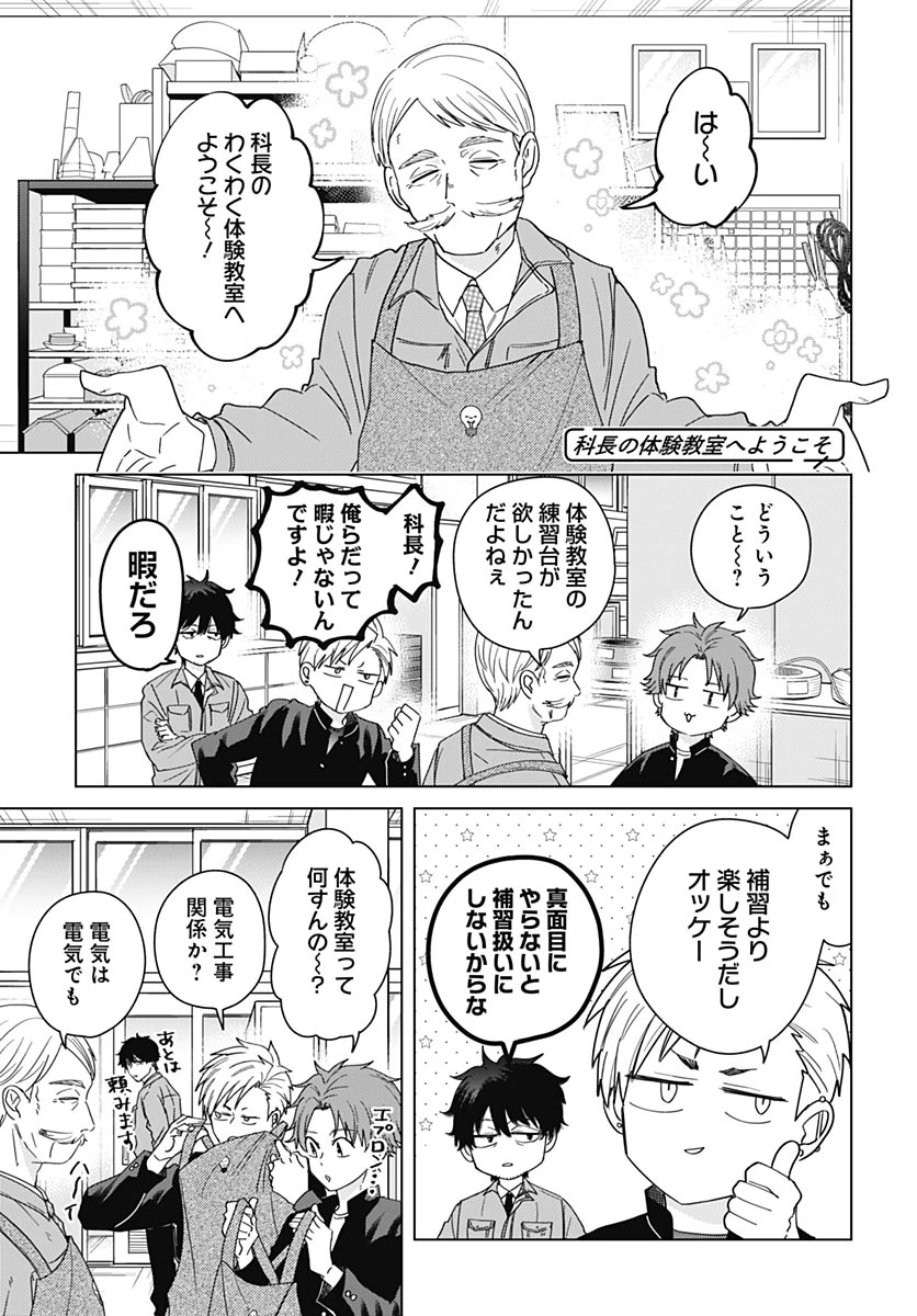 只野工業高校の日常 第139話 - 3