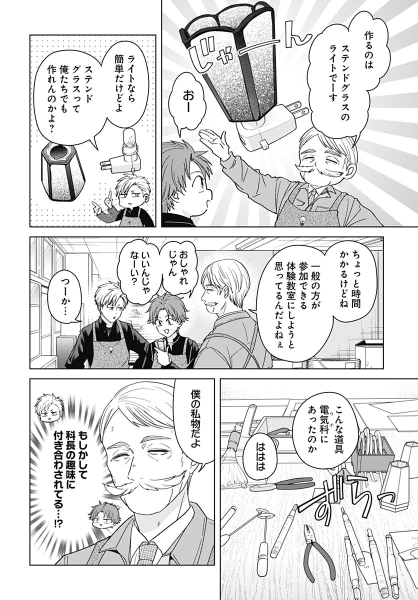 只野工業高校の日常 第139話 - 4