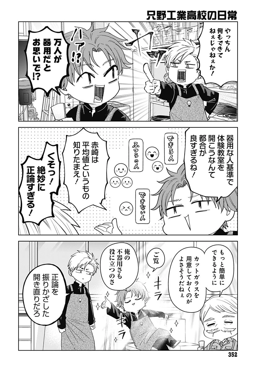 只野工業高校の日常 第139話 - 8