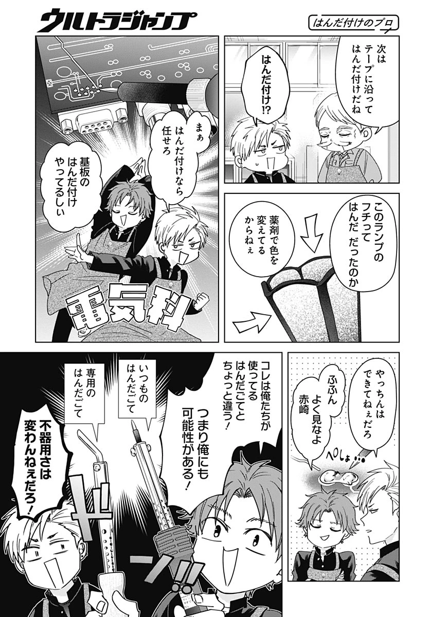 只野工業高校の日常 第139話 - 9