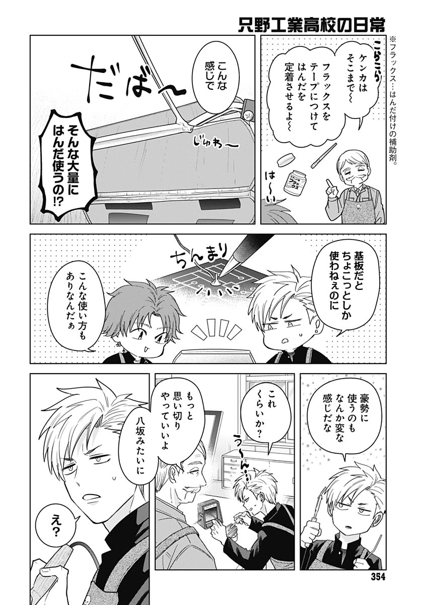 只野工業高校の日常 第139話 - 10