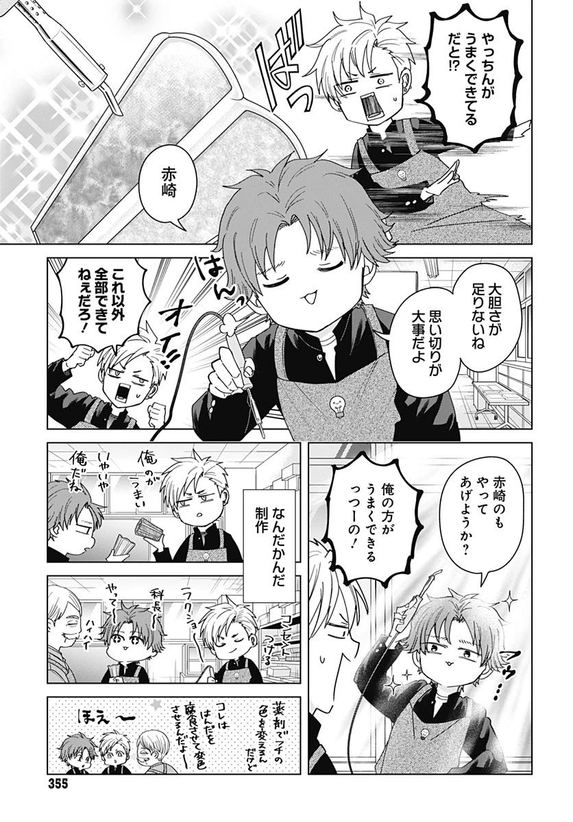 只野工業高校の日常 第139話 - 11