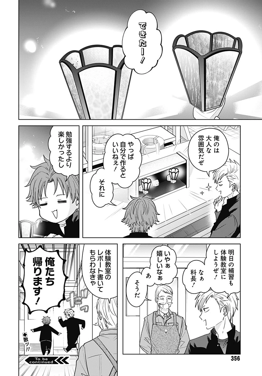 只野工業高校の日常 第139話 - 12