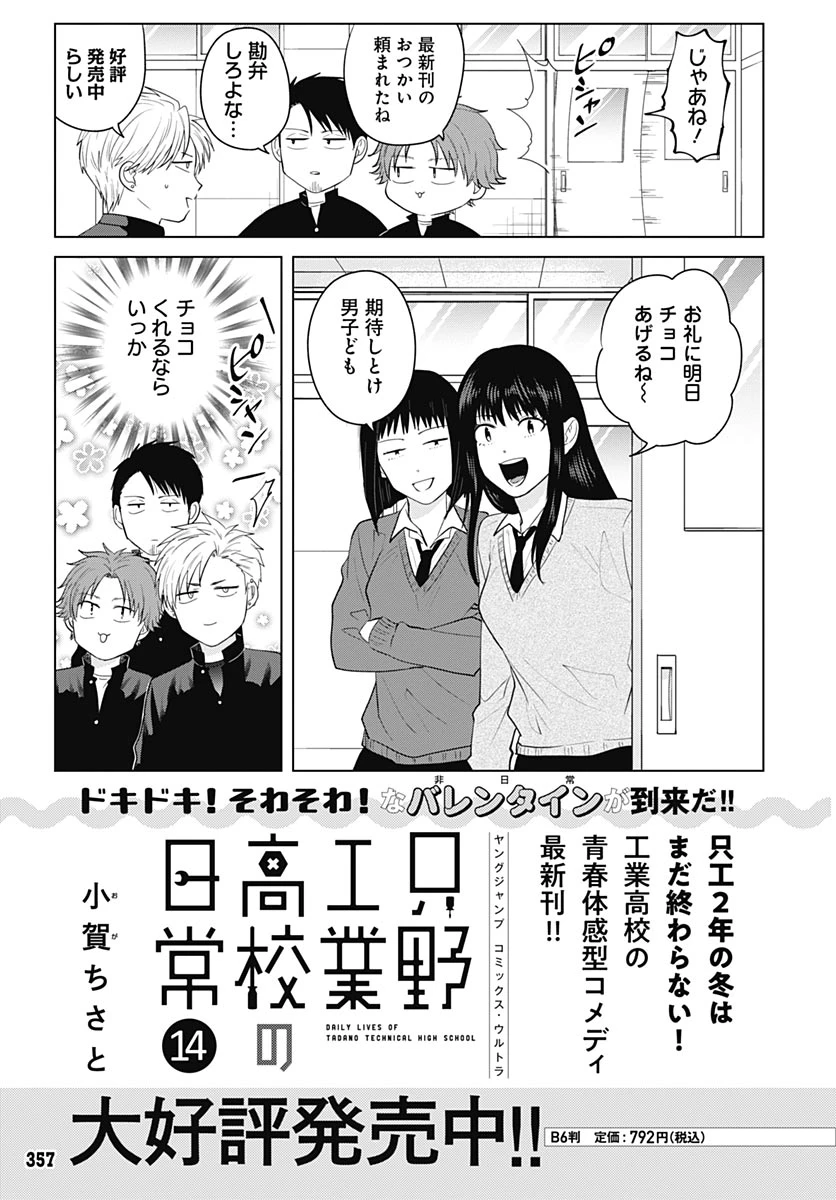 只野工業高校の日常 第139話 - 13