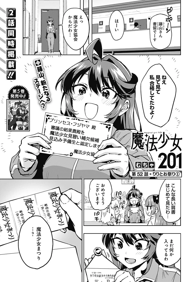 魔法少女201 第52話 - 1