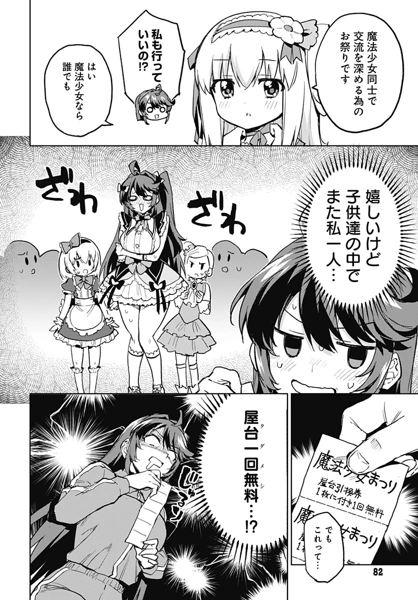 魔法少女201 第52話 - 2